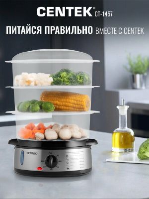 Пароварка электрическая Centek CT-1457 объем 9л, мощность 800Вт