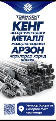 Сизга металл, темир керакми? профиль, труба, швеллер, уголок, арматура