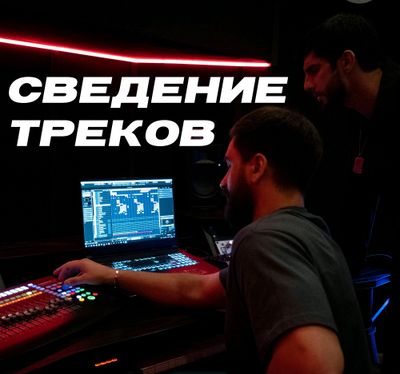 Студия звукозаписи