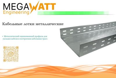 Latok metalicheskiy, Latok kabelniy, лоток перфорированный LP2