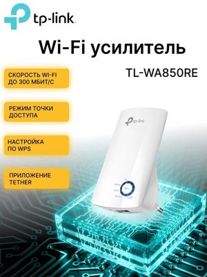 Tp-link wa-850re