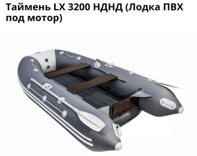 Лодка таймень 3200 нднд и матор sea-pro