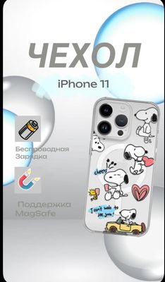 Чехол для телефона iPhone 11