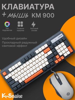 Механическая Игровая Клавиатура и мышка K-Snake Km-900