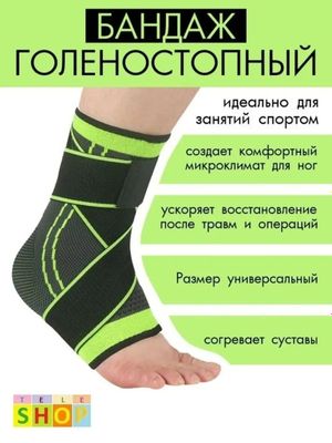 Oyoq uchun bandaj, Бандаж для голеностопа