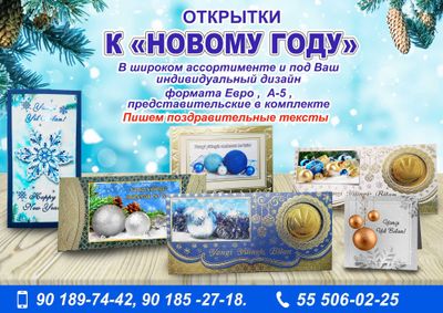 Корпоративные открытки к новому году