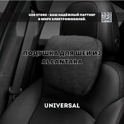 подушка для шеи из материала alcantara от UZB STORE