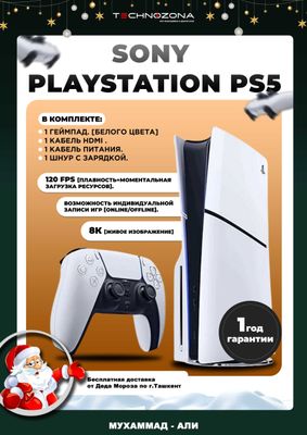 SONY PLAYSTATION 5 (PS5) Купить приставку в Ташкенте!