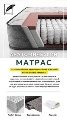 Матрас анатомические