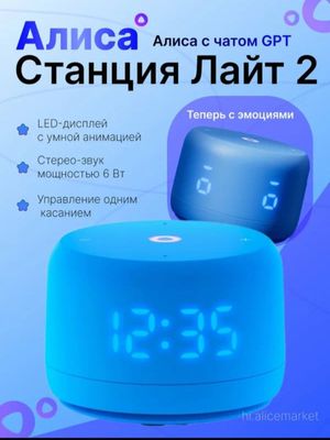 Алиса станция с чатом GPT