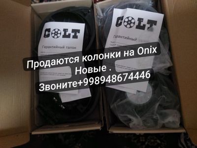 Продаются новые колонки на Onix
