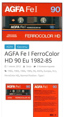 Компакт кассета AGFA Fe l