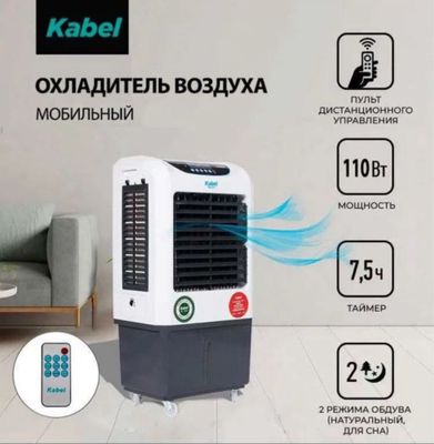 скидка 40% мобильний охладитель кабел оптом и в розницу