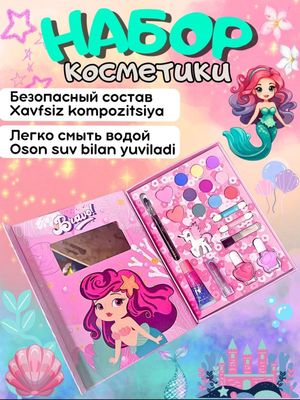 Игрушечный косметический набор для девочек