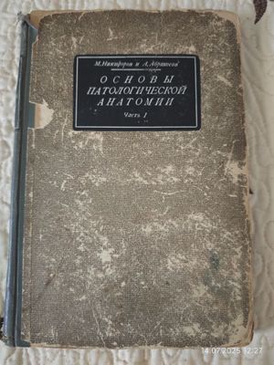 продается старинная книга 1928 года