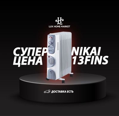 Обогреватель масляный Nikai радиатор купить
