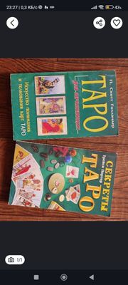 Книги по изучению Таро