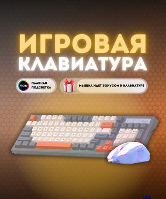 Игровая клавиатура проводная К800, 98-клавишная RGB-подсветка+мышка