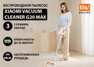 Беспроводной пылесос Xiaomi Vacuum Cleaner G20 Max (EU, белый)