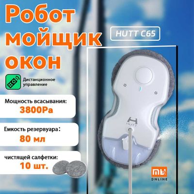 Робот-стеклоочиститель Xiaomi HUTT C65 EU (Белый)