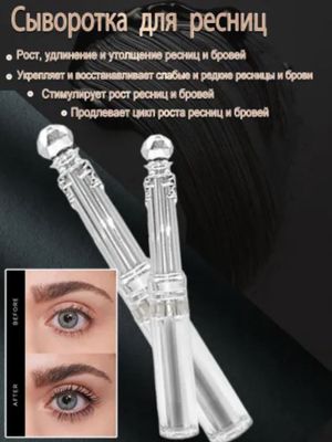 Сыворотка для бровей и ресниц для роста натуральное средство