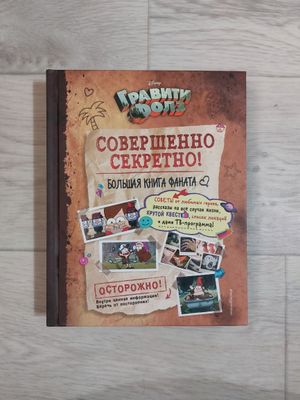 Книга гравити фолз