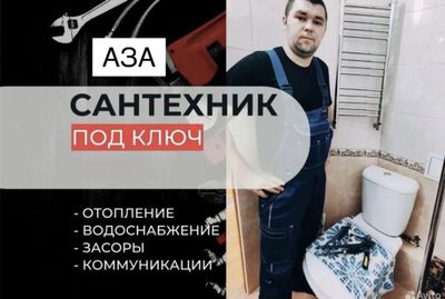Сантехник. Сантехнические услуги, недорого и качественно.