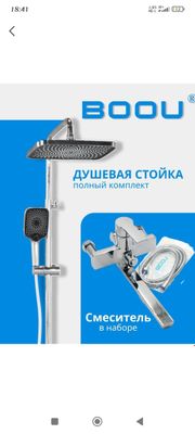 BOOU смеситель для ванны B7168-70