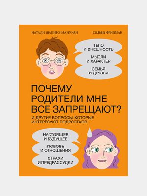 Почему родители мне все запрещают