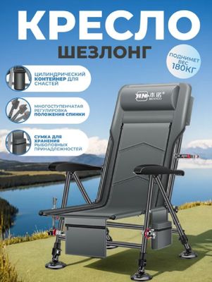 Кресло шезлонг для рыбалки