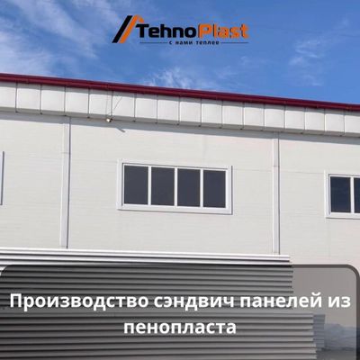 Сэндвич панели • Sendvich panel Ishlab chiqaruvchidan Eng Sifatlisi