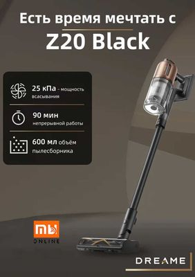Мощный Вертикальный пылесос Xiaomi Dreame Vacuum Cleaner Z20 EU черный