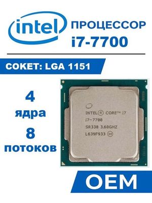 CPU i7-7700 срочно