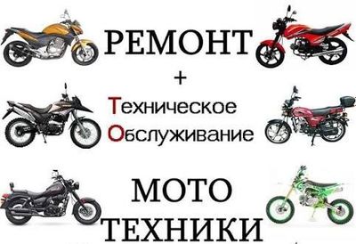 Ремонт скутеров мотоциклов
