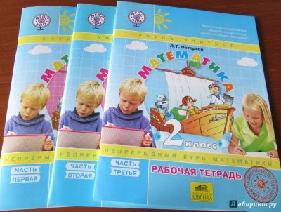Петерсон 2- класс, рабочая тетрадь, комплект, МАТЕМАТИКА