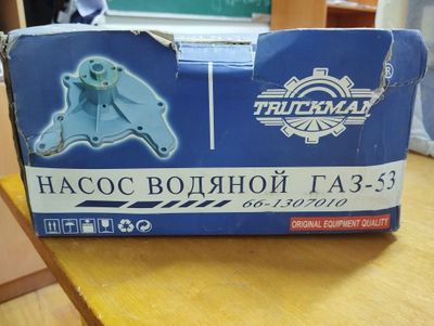 Помпа для автомобиля газ 53
