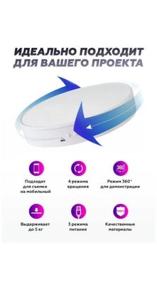 Aylanuvchi podium 360° foto va video suratga olish uchun Вращающийся