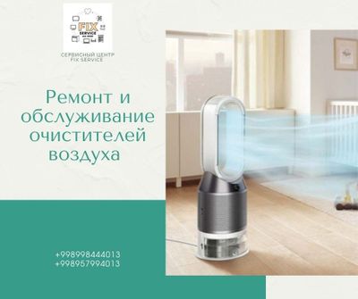 Ремонт и обслуживание очистителей воздуха Dyson Xiaomi Mi Philips