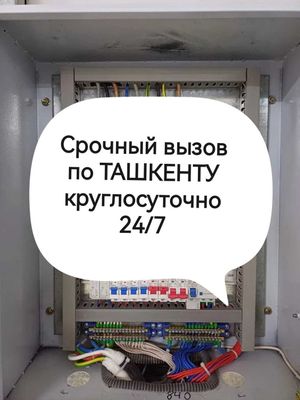 Электрик 24/7 вызов