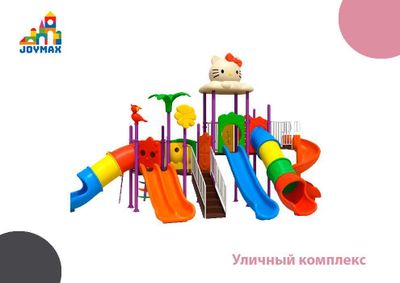 Уличный комплекс