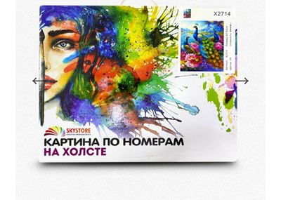 Картина по номерам