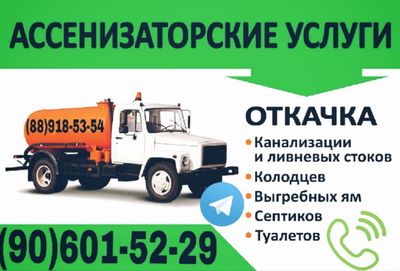 услуги ассензатор