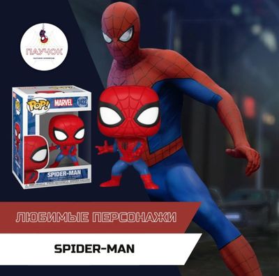 Funko Pop Человек-паук Фанко Поп