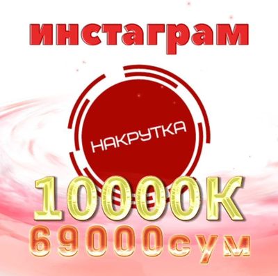 Накрутка инстаграм телеграм