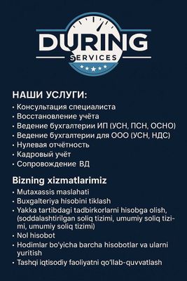 Бухгалтерские услуги