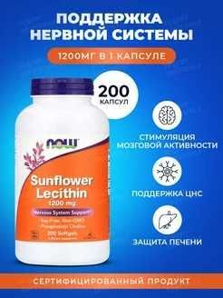 NOW Foods, Sunflower Lecithin, Подсолнечный лецитин 1200 мг, 200 и 100