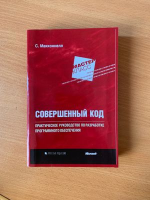 книга "совершенный код"