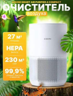 Xiaomi Air purifier 4 compact очиститель воздуха