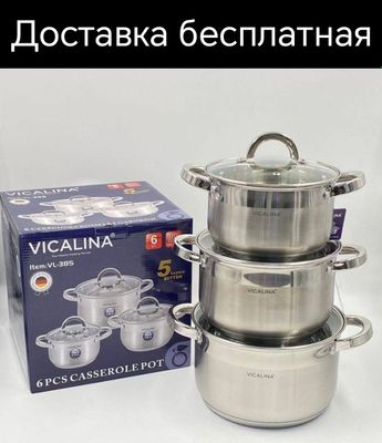 Кастрюл набор посуда кухонный kastrul kastryulka Vicalina дос