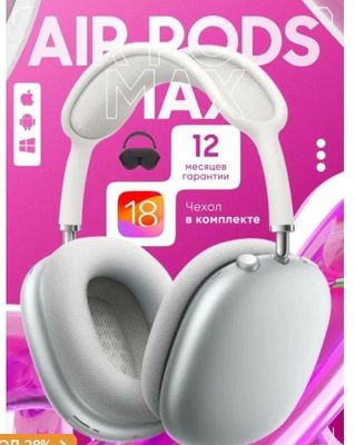Airpods max с чехлом и с гарантии